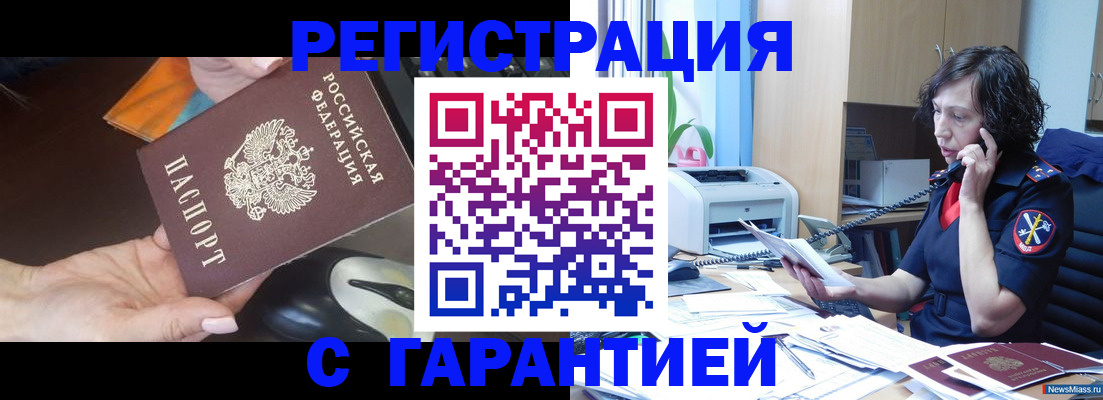 купить прописку в Арамили