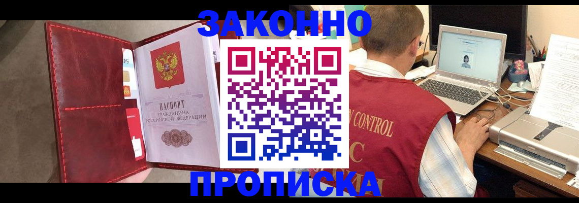 прописка паспорт в Арамили