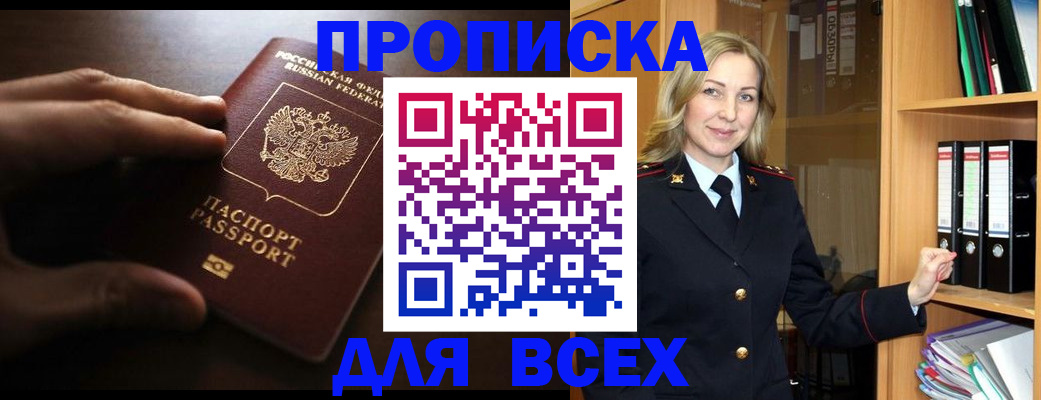 прописка для работы в Арамили