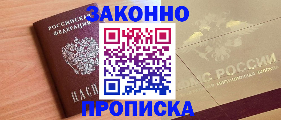 прописка от собственника в Арамили