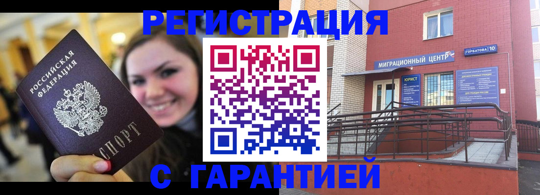 временная регистрация в Арамили